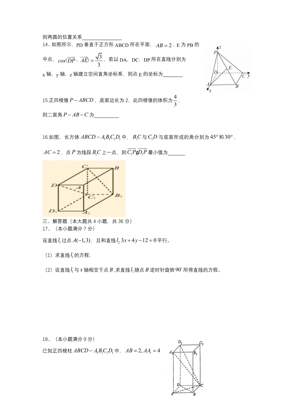 北京市团结湖三中2020-2021学年高二上学期期中考试数学试卷 WORD版含答案.doc_第3页