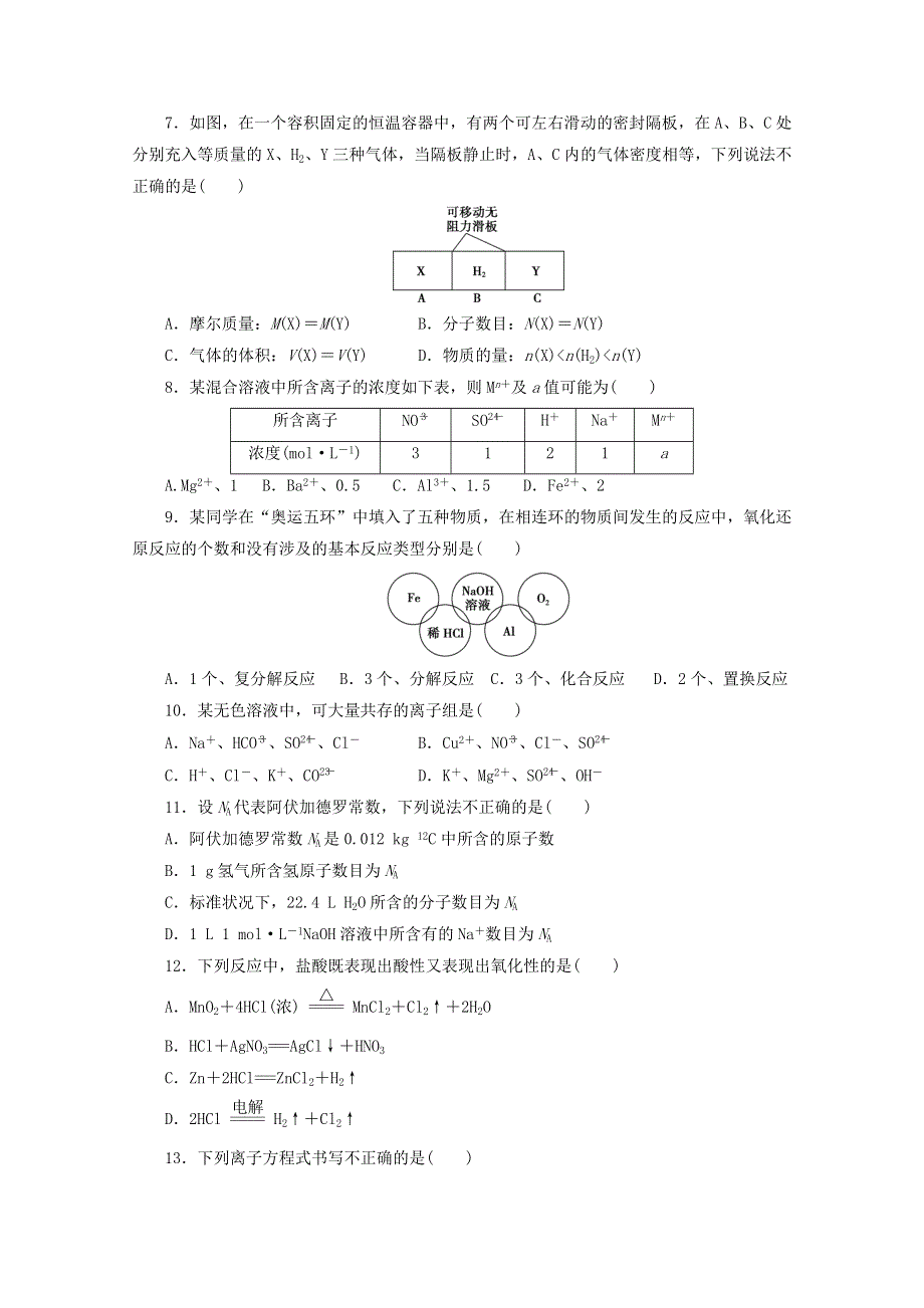 内蒙古呼和浩特市和林格尔县第一中学2019-2020学年高一化学下学期测试题（三）.doc_第2页