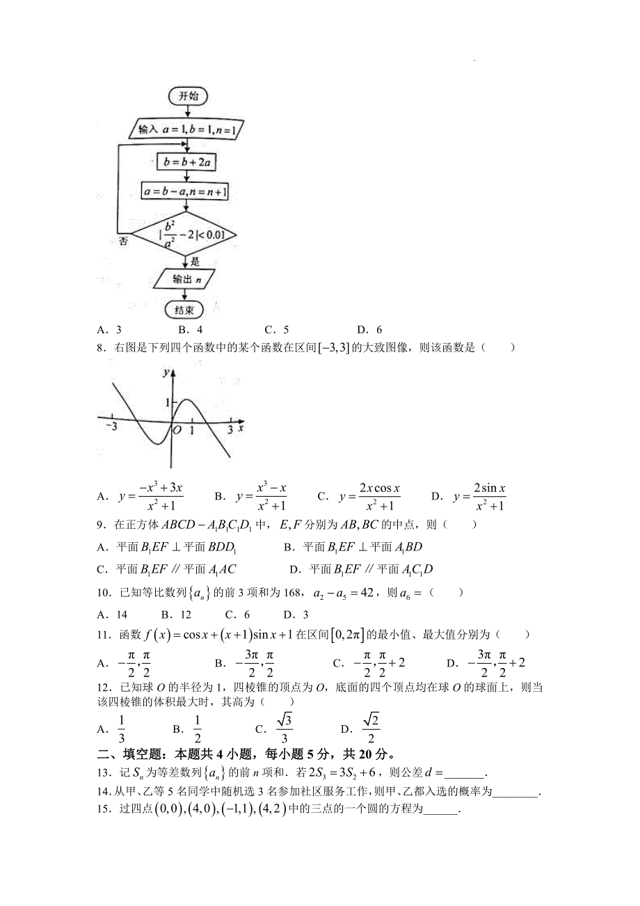 2022年全国乙卷数学（文科）高考真题PDF PDF版含解析.pdf_第2页