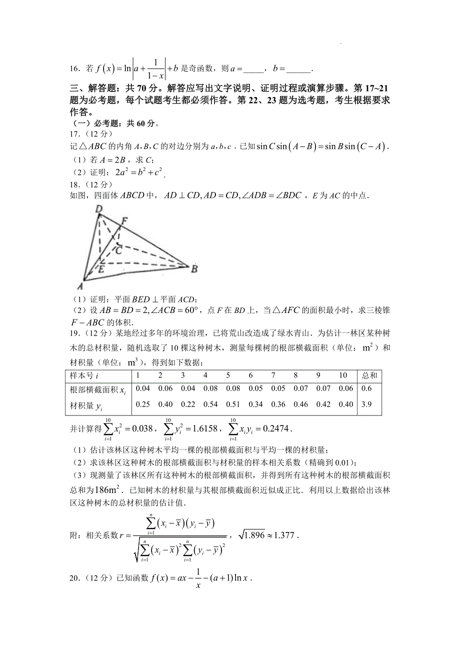 2022年全国乙卷数学（文科）高考真题PDF PDF版含解析.pdf_第3页