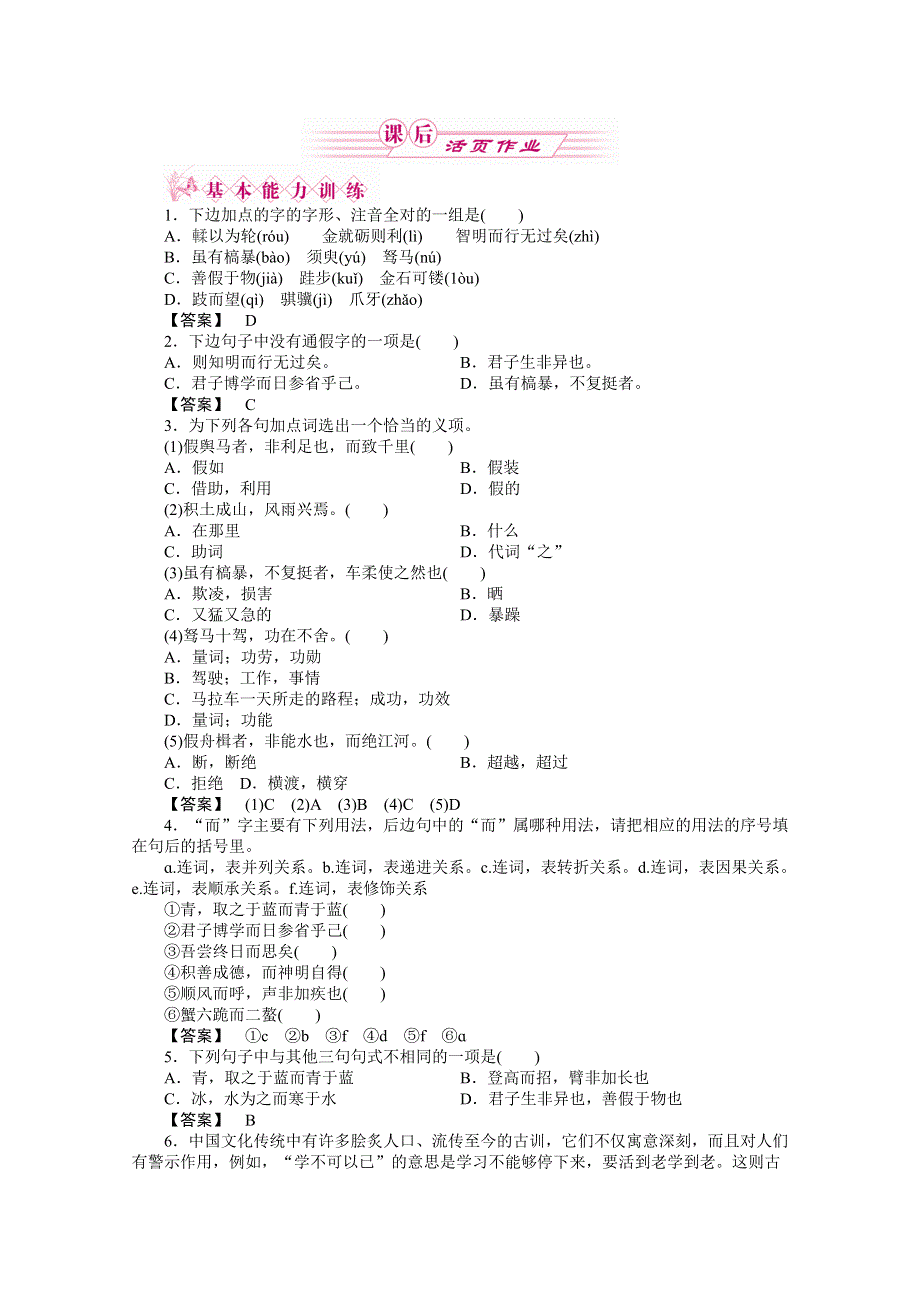 2012新课标同步导学高一语文练习：8（苏教版必修1）.doc_第1页