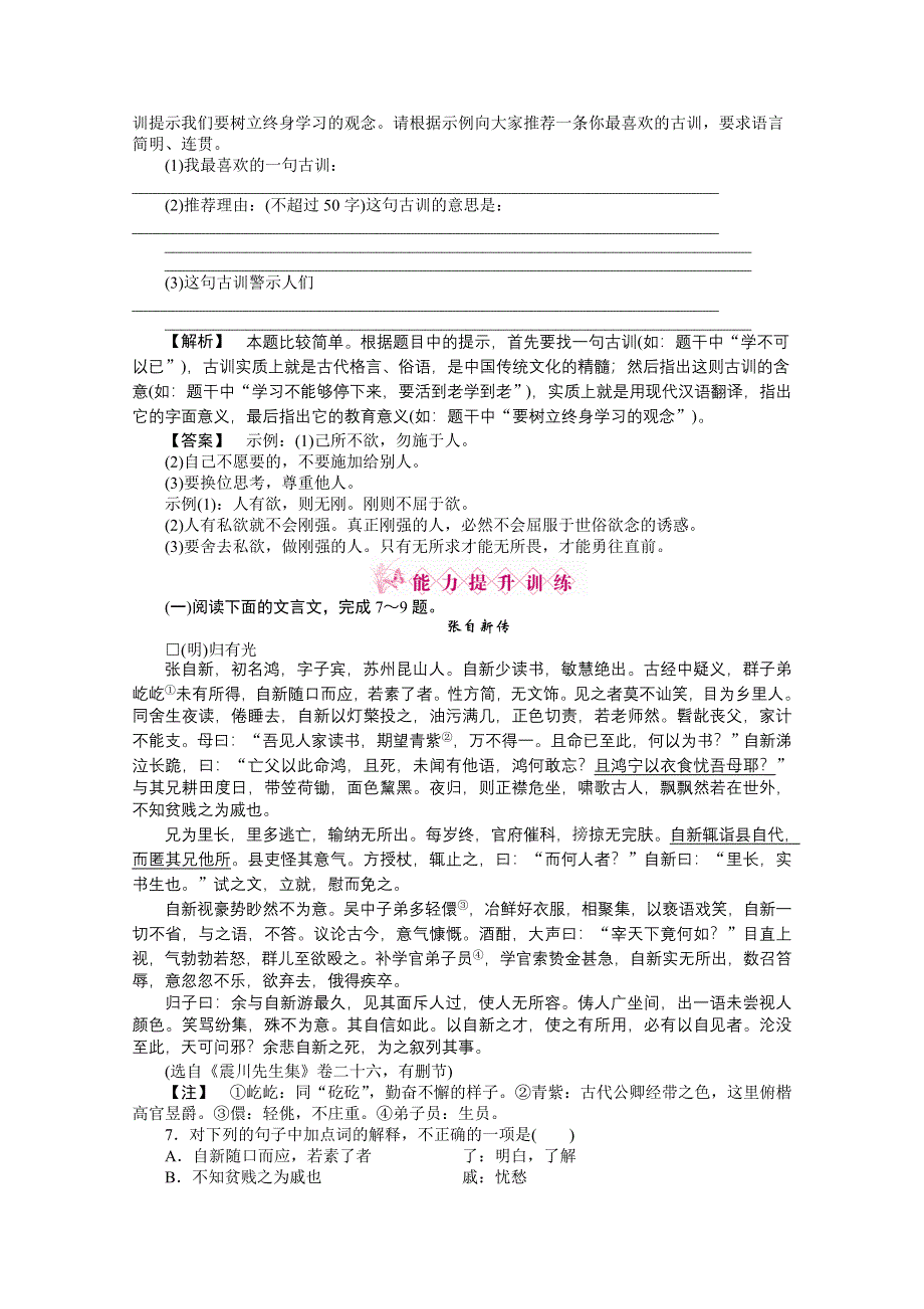 2012新课标同步导学高一语文练习：8（苏教版必修1）.doc_第2页