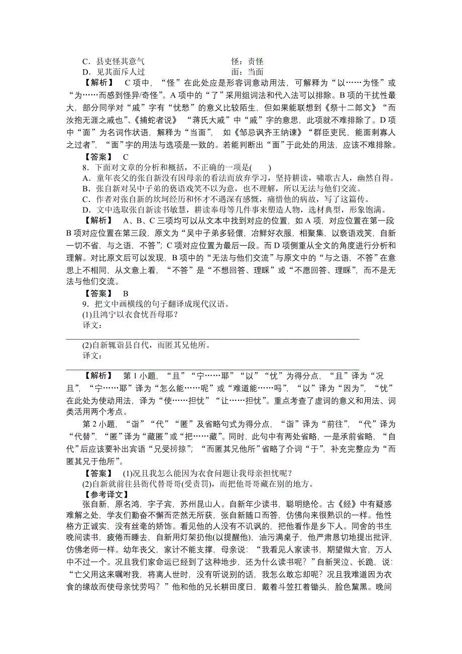 2012新课标同步导学高一语文练习：8（苏教版必修1）.doc_第3页