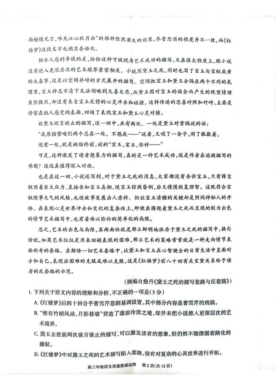 内蒙古呼和浩特市2022届高三下学期第一次质量数据监测语文试题 PDF版缺答案.pdf_第2页