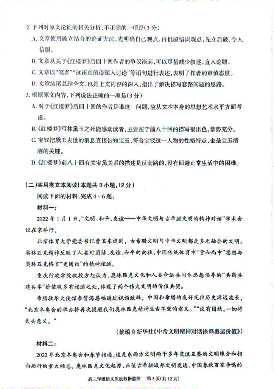 内蒙古呼和浩特市2022届高三下学期第一次质量数据监测语文试题 PDF版缺答案.pdf_第3页