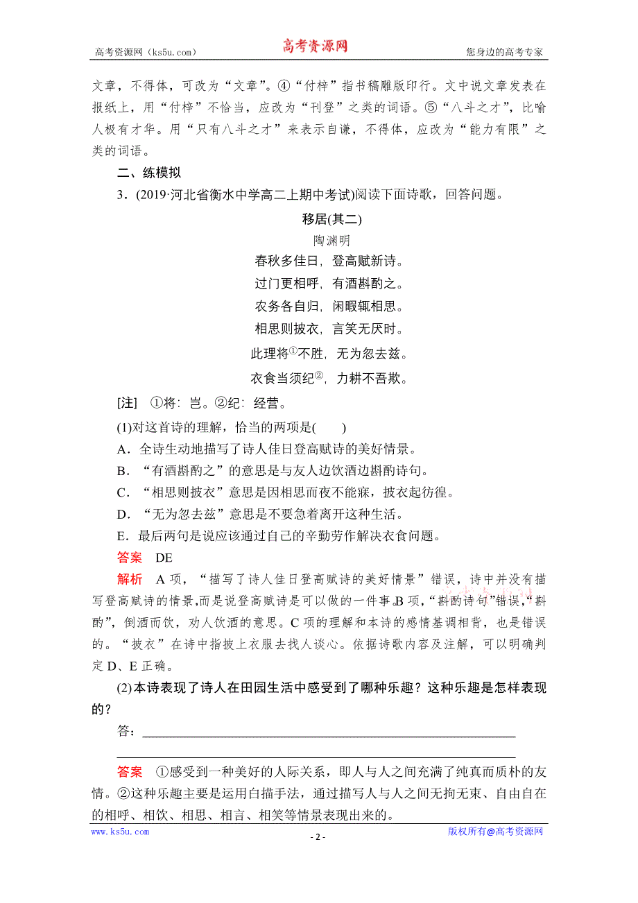 2019-2020学年人教版语文选修中国古代诗歌散文欣赏课后课时作业：第12课　阁夜 WORD版含解析.doc_第2页