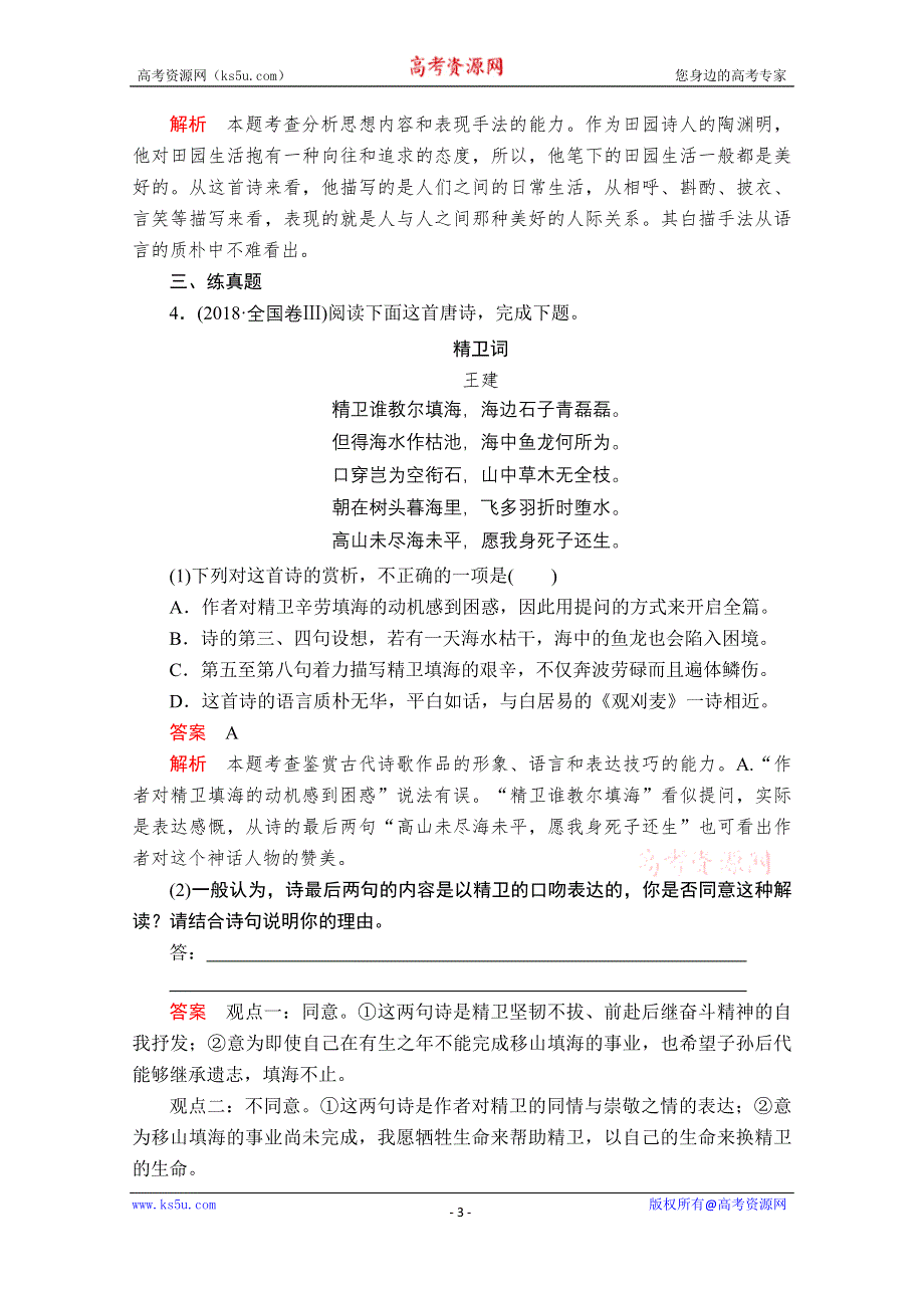 2019-2020学年人教版语文选修中国古代诗歌散文欣赏课后课时作业：第12课　阁夜 WORD版含解析.doc_第3页