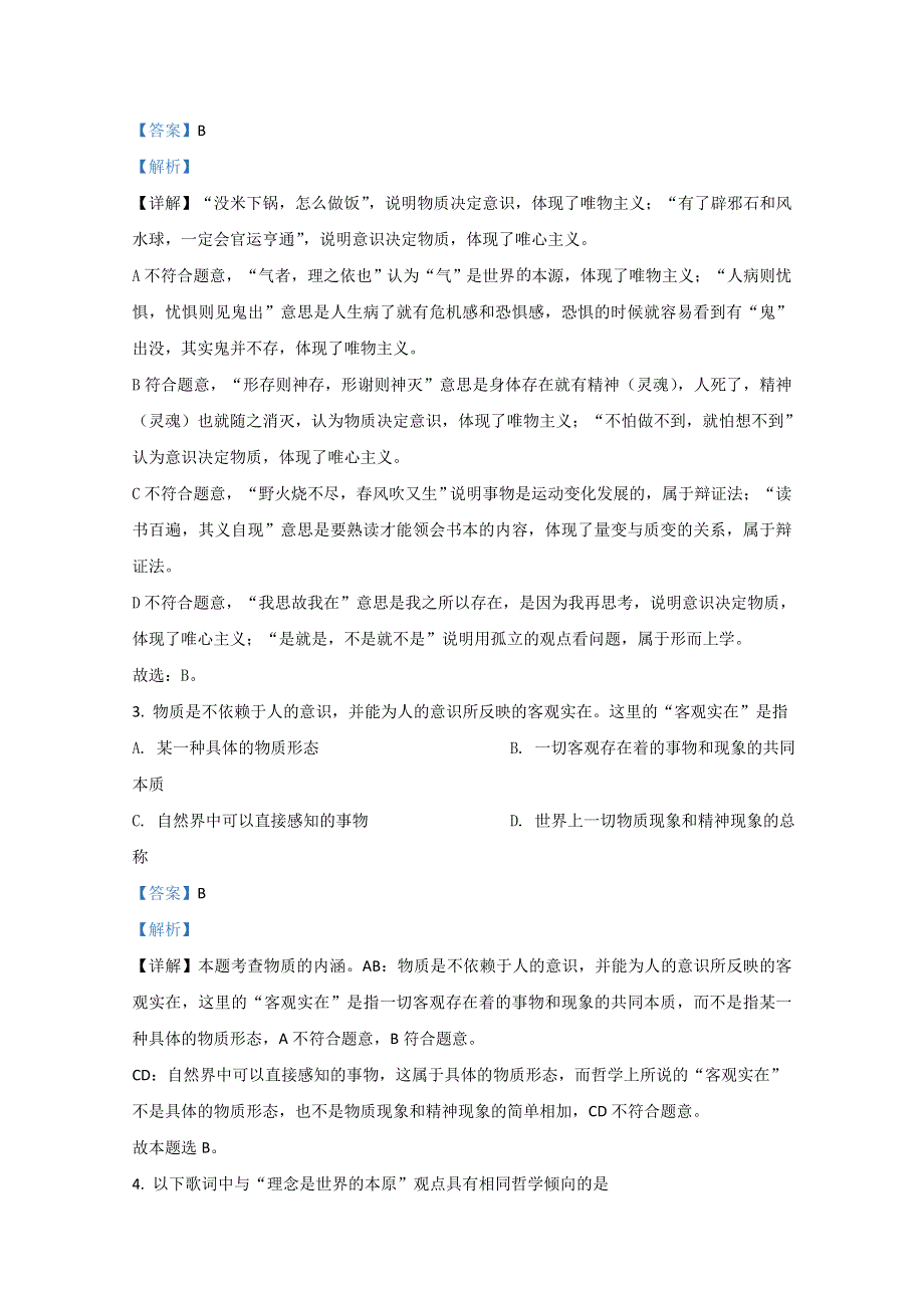 内蒙古呼和浩特市十六中2020-2021学年高二上学期期中考试政治试题 WORD版含解析.doc_第2页