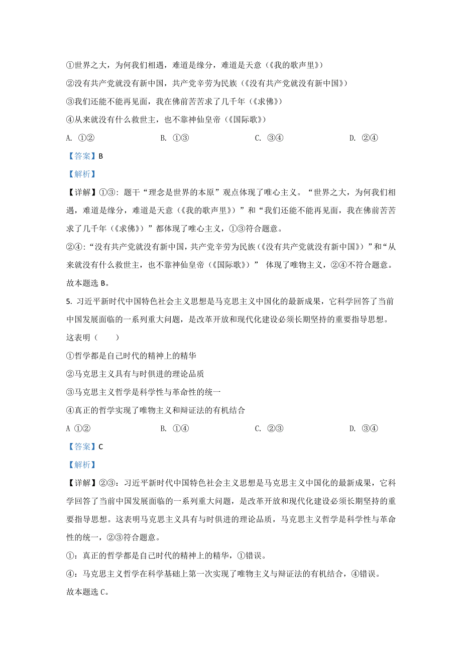 内蒙古呼和浩特市十六中2020-2021学年高二上学期期中考试政治试题 WORD版含解析.doc_第3页