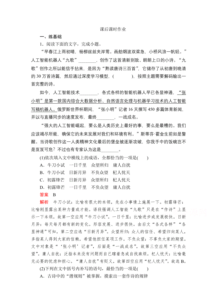 2019-2020学年人教版语文选修中国古代诗歌散文欣赏课后课时作业：第25课　子路、曾皙、冉有、公西华侍坐 WORD版含解析.doc_第1页