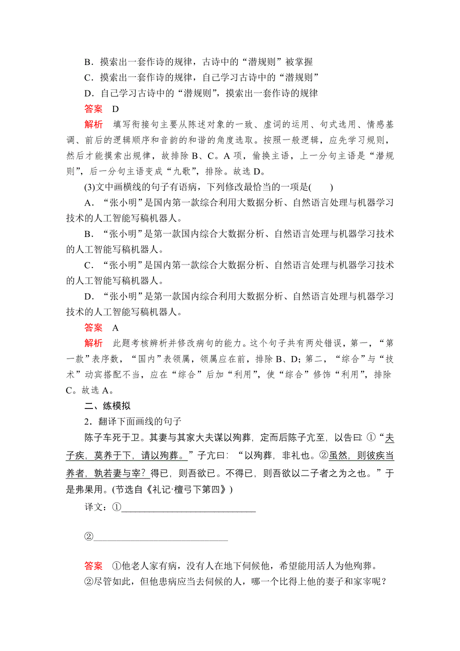 2019-2020学年人教版语文选修中国古代诗歌散文欣赏课后课时作业：第25课　子路、曾皙、冉有、公西华侍坐 WORD版含解析.doc_第2页