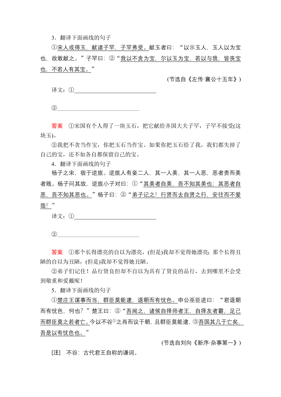 2019-2020学年人教版语文选修中国古代诗歌散文欣赏课后课时作业：第25课　子路、曾皙、冉有、公西华侍坐 WORD版含解析.doc_第3页