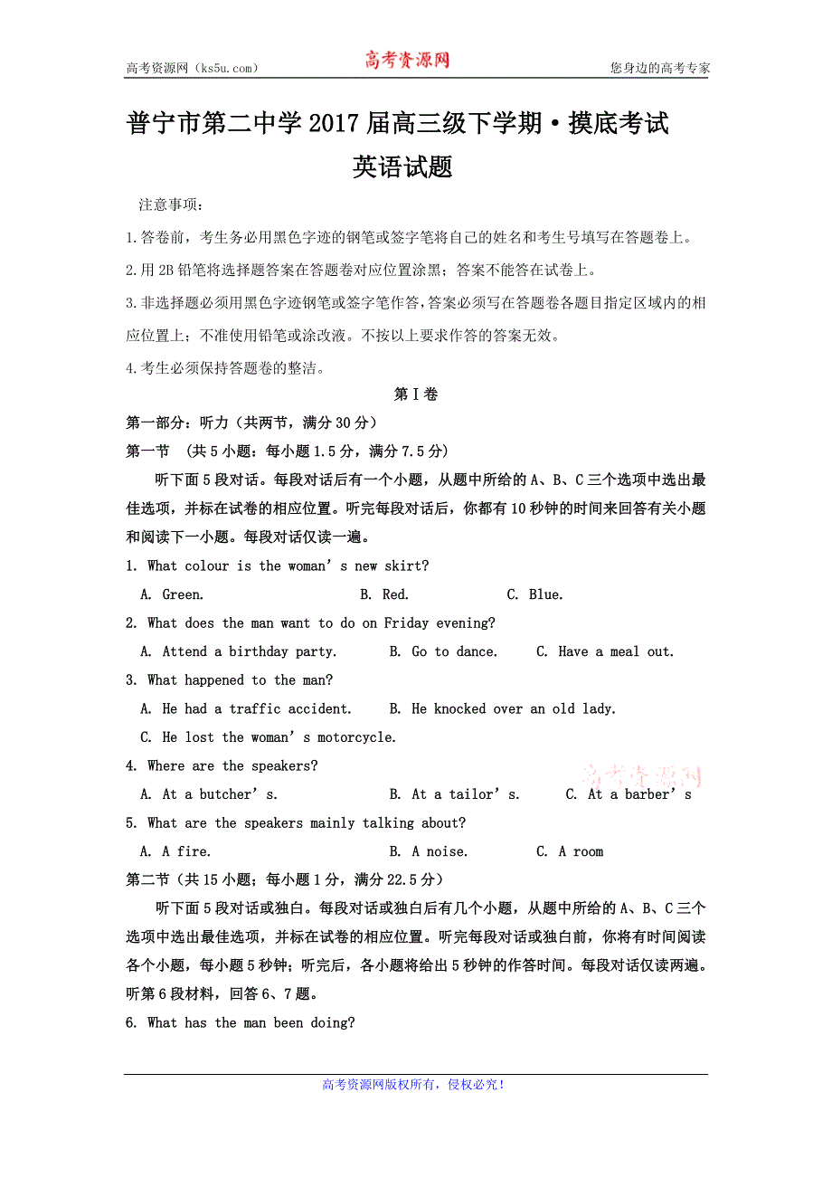 广东省普宁市第二中学2017届高三下学期摸底考试英语试题 WORD版含答案.doc_第1页