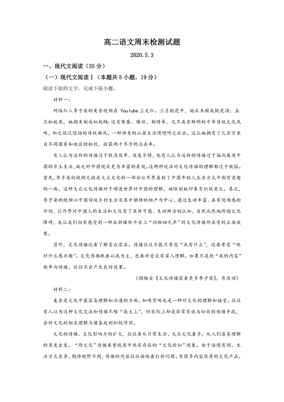 山东省济宁市育才中学2019-2020学年高二5月检测语文试题 WORD版含解析.doc_第1页