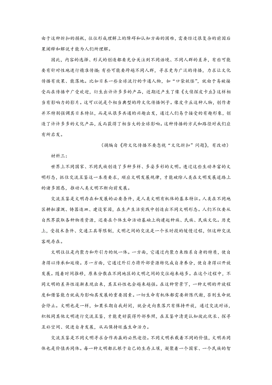 山东省济宁市育才中学2019-2020学年高二5月检测语文试题 WORD版含解析.doc_第2页