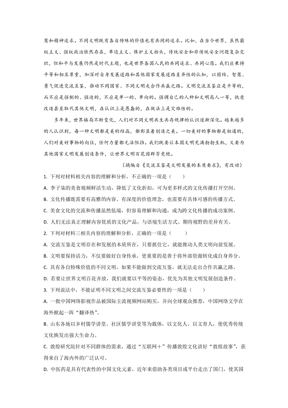 山东省济宁市育才中学2019-2020学年高二5月检测语文试题 WORD版含解析.doc_第3页