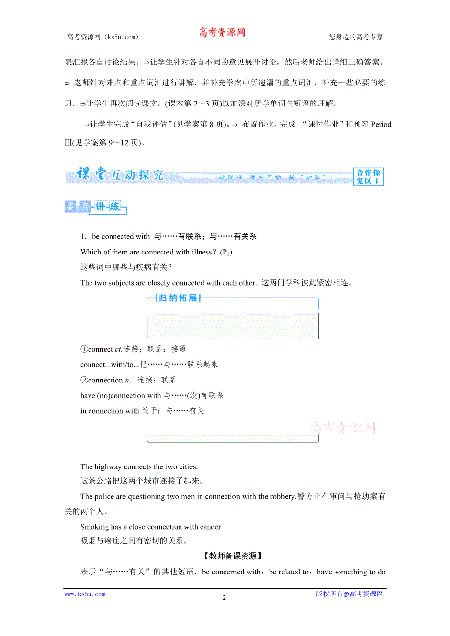 2014-2015学年高中英语同步（浙江精品）教案（2）：MODULE 1 OUR BODY AND HEALTHY HABITS（外研版必修2）.doc_第2页