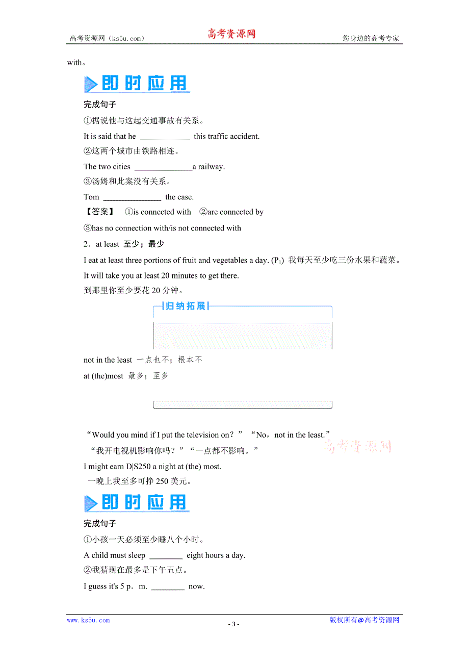 2014-2015学年高中英语同步（浙江精品）教案（2）：MODULE 1 OUR BODY AND HEALTHY HABITS（外研版必修2）.doc_第3页