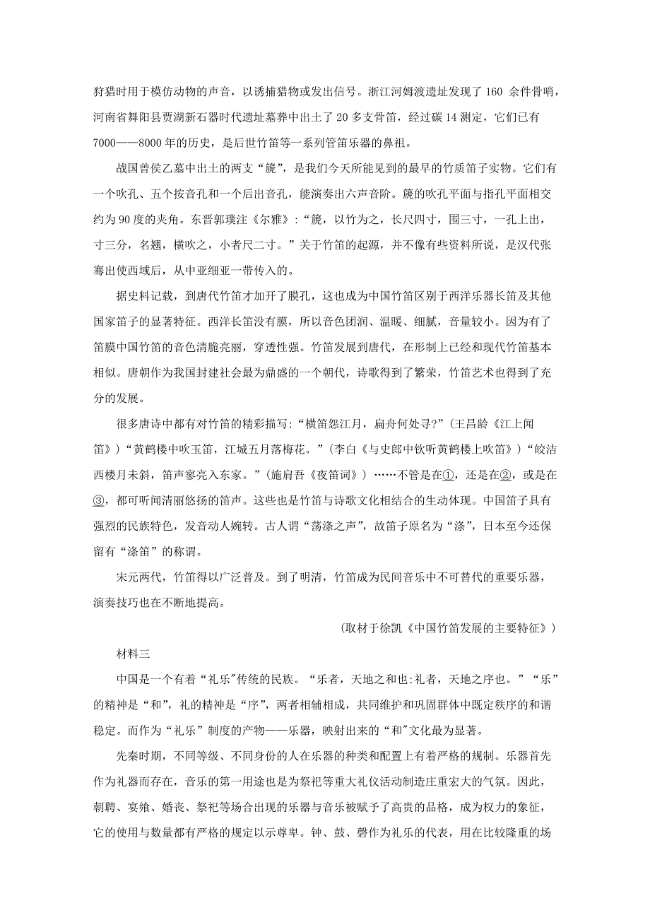 北京市四十三中2021届高三语文12月月考试题（含解析）.doc_第2页