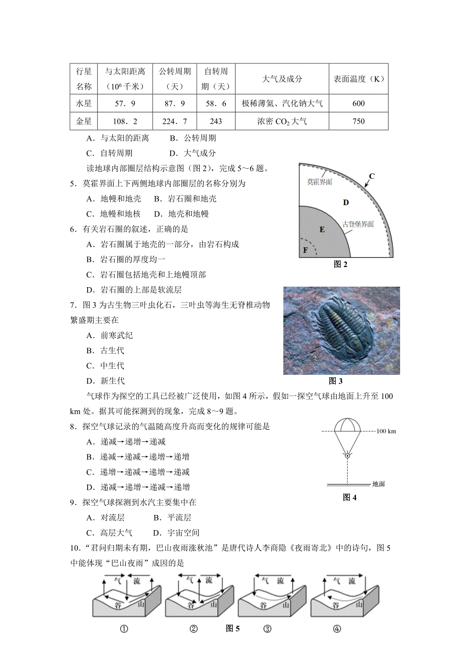 广东省普宁市第二中学2020-2021学年高一上学期期中考试地理试题 WORD版含答案.doc_第2页