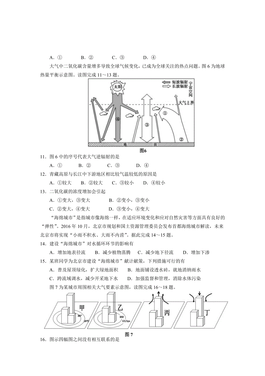 广东省普宁市第二中学2020-2021学年高一上学期期中考试地理试题 WORD版含答案.doc_第3页