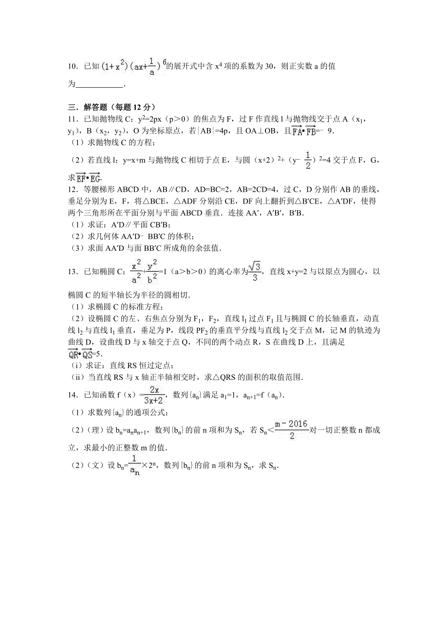 北京市坤博英才2016届高三数学猜题卷（理科） WORD版含解析.doc_第2页