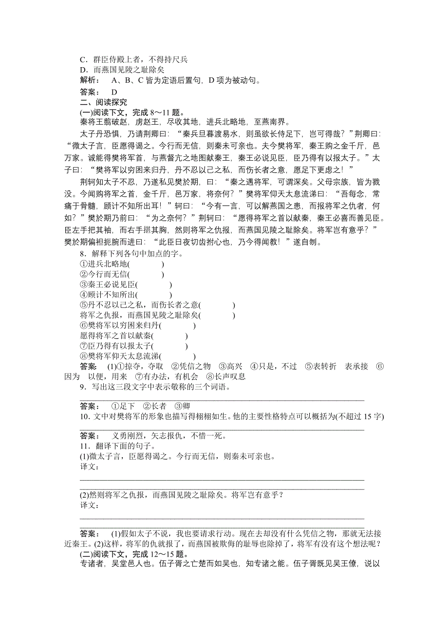 2012新课标同步导学高一语文练习：5（人教版必修1）.doc_第2页