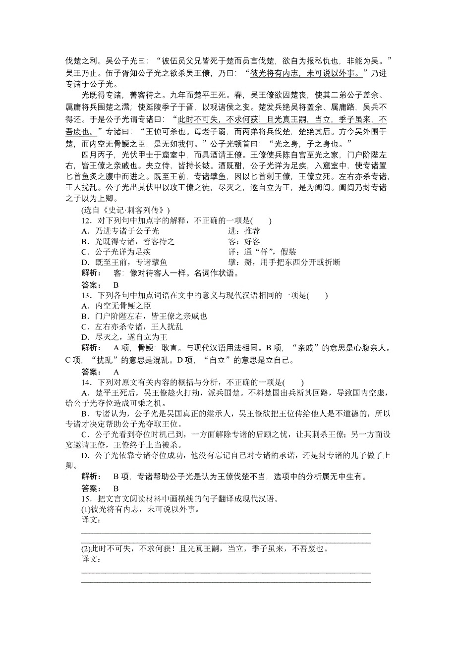 2012新课标同步导学高一语文练习：5（人教版必修1）.doc_第3页