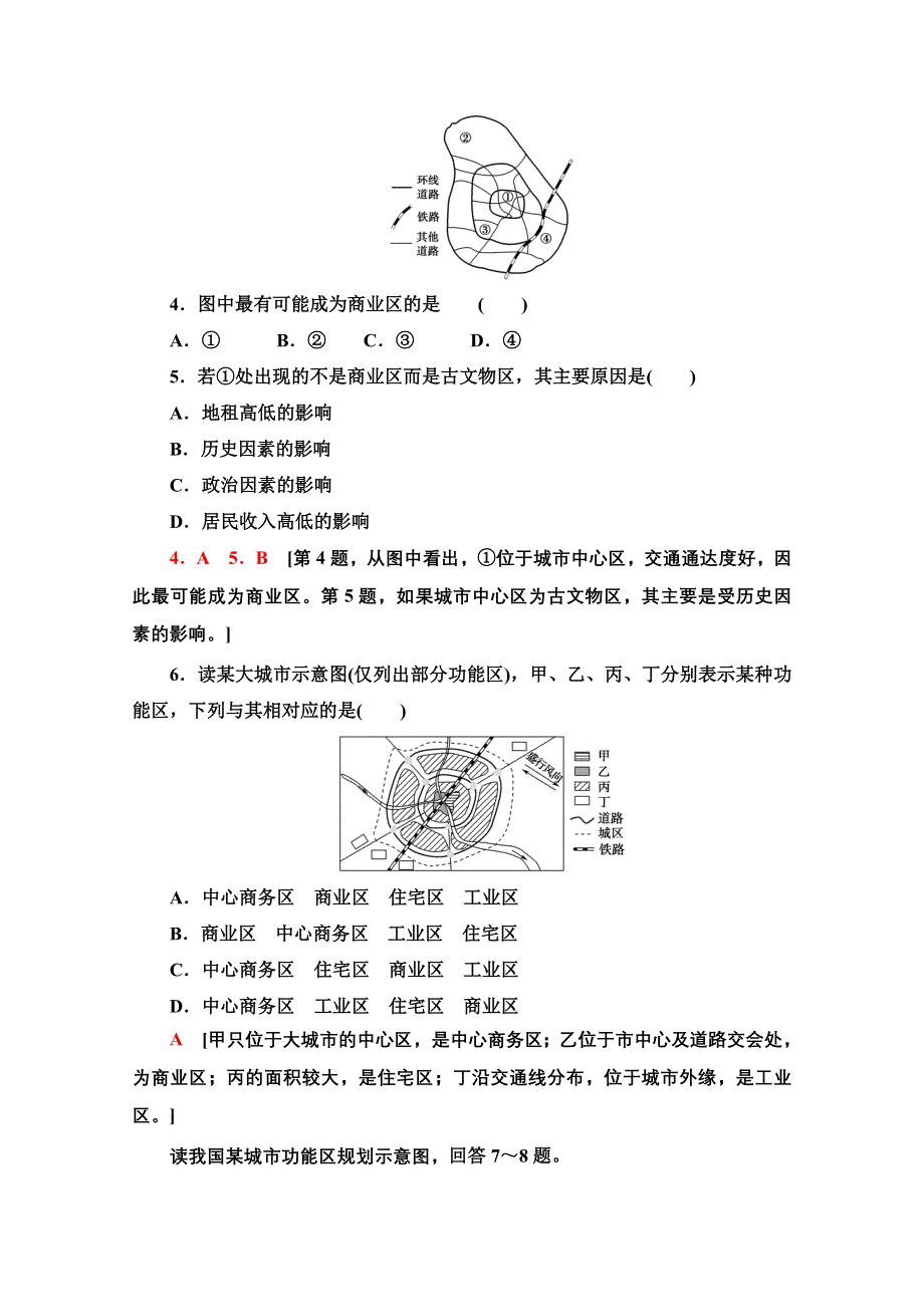 新教材2021-2022学年高中人教版地理必修第二册课后练习：2-1 乡村和城镇空间结构 WORD版含解析.doc_第2页