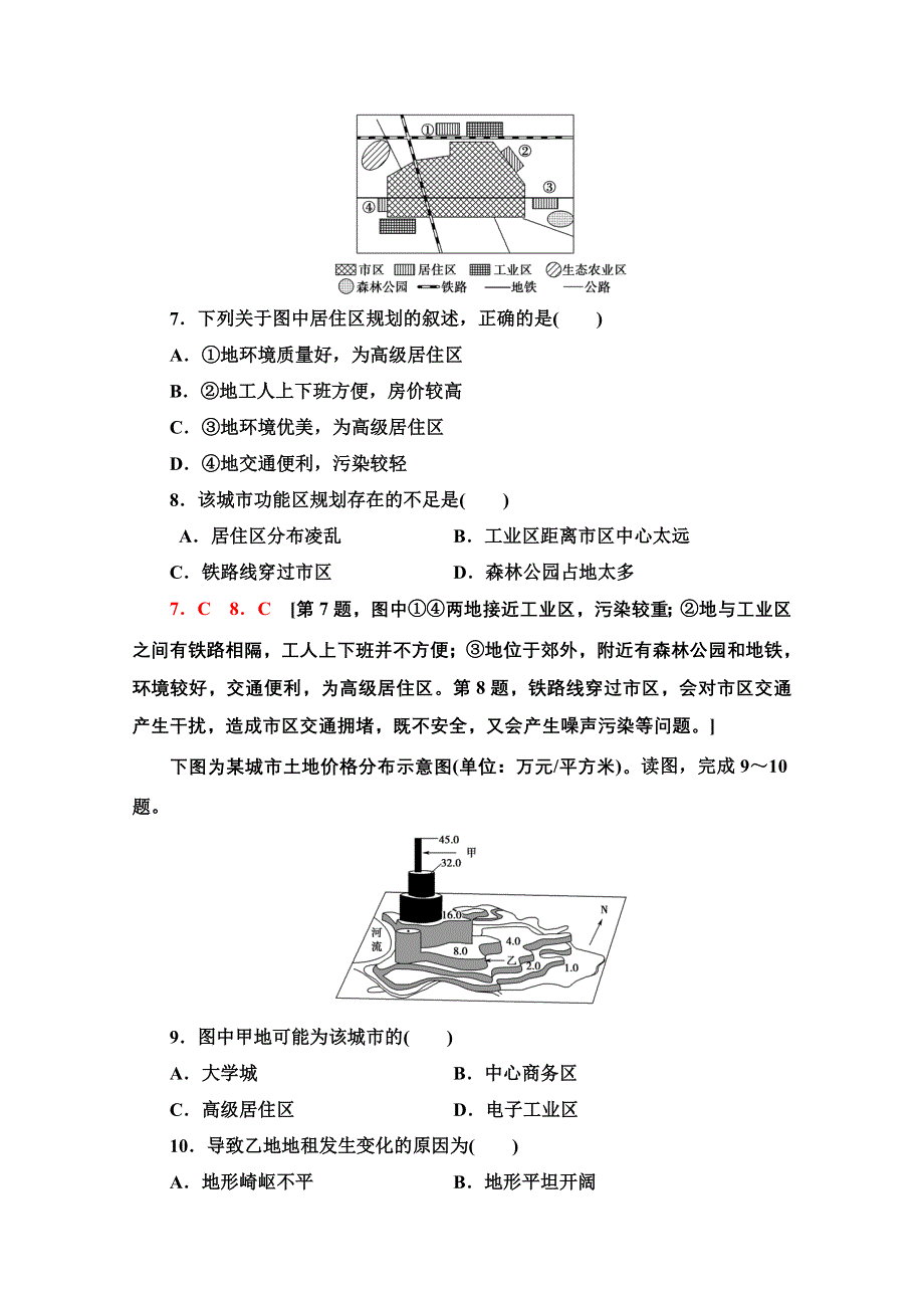 新教材2021-2022学年高中人教版地理必修第二册课后练习：2-1 乡村和城镇空间结构 WORD版含解析.doc_第3页