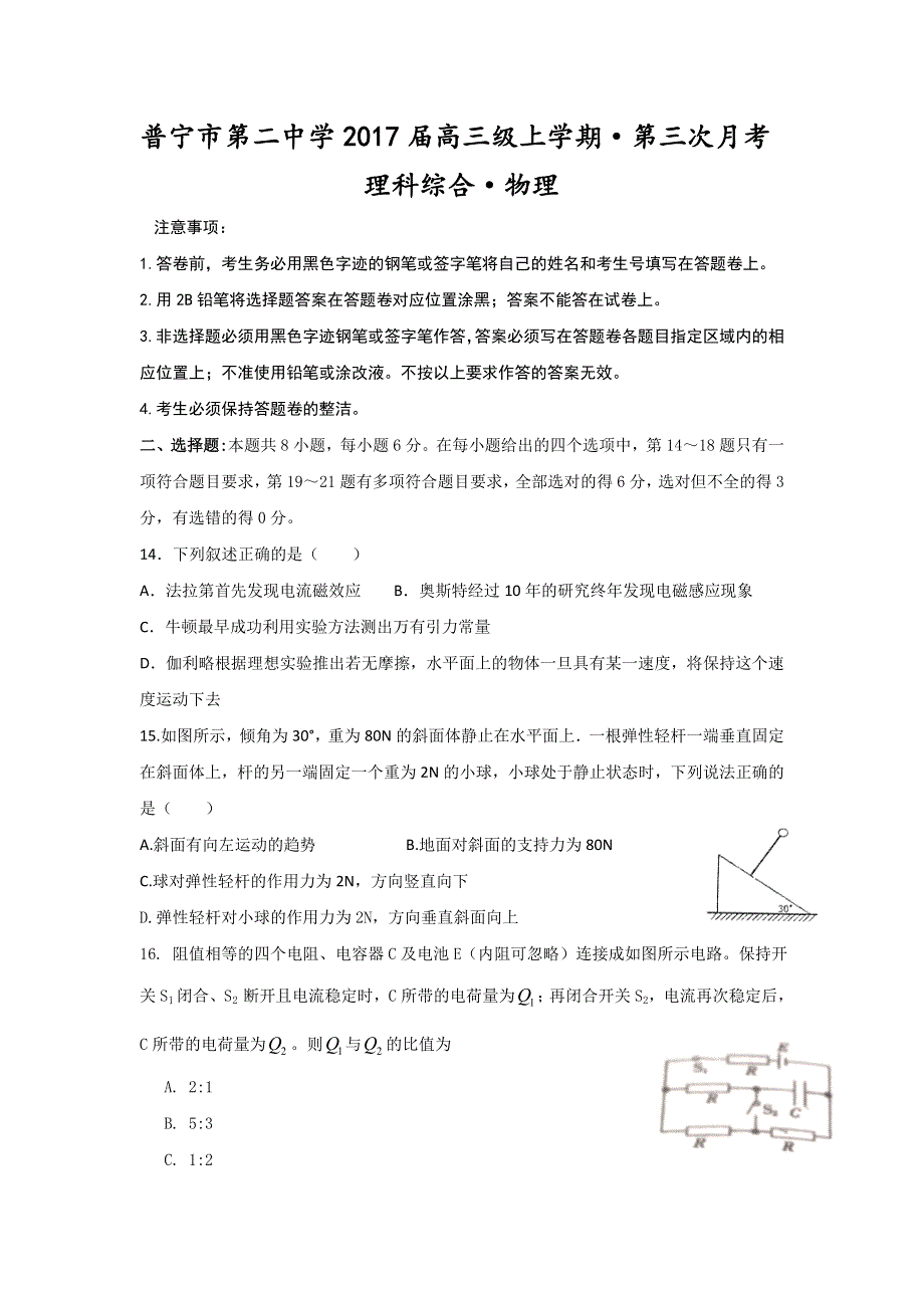 广东省普宁市第二中学2017届高三上学期第三次月考物理试题 WORD版含答案.doc_第1页