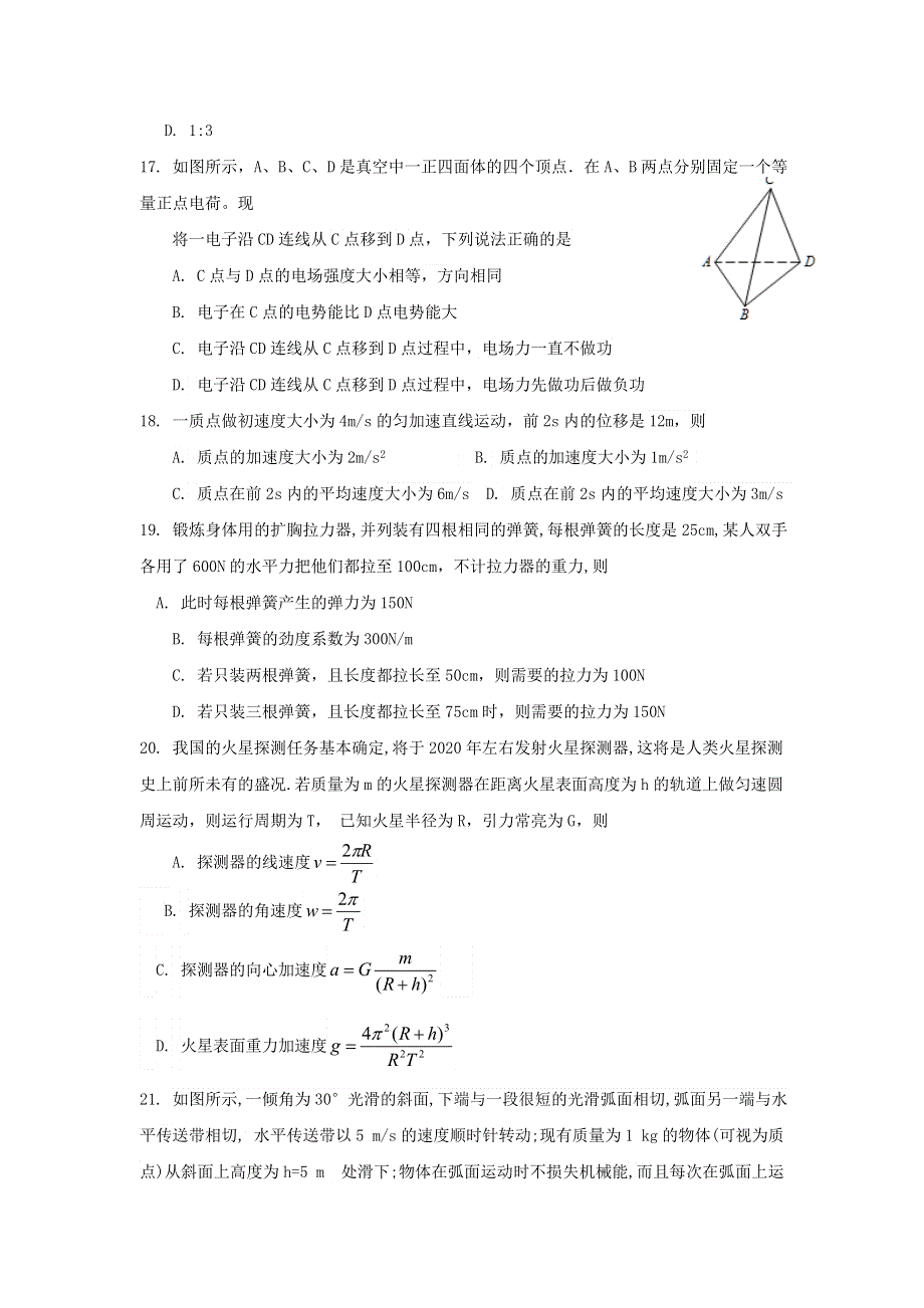 广东省普宁市第二中学2017届高三上学期第三次月考物理试题 WORD版含答案.doc_第2页