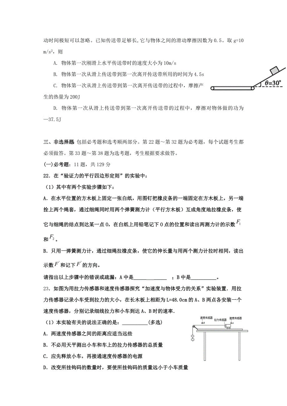 广东省普宁市第二中学2017届高三上学期第三次月考物理试题 WORD版含答案.doc_第3页