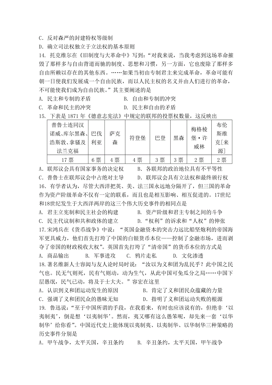 海南省海口第四中学2016届高三上学期第二次模拟历史试题 WORD版无答案.doc_第3页