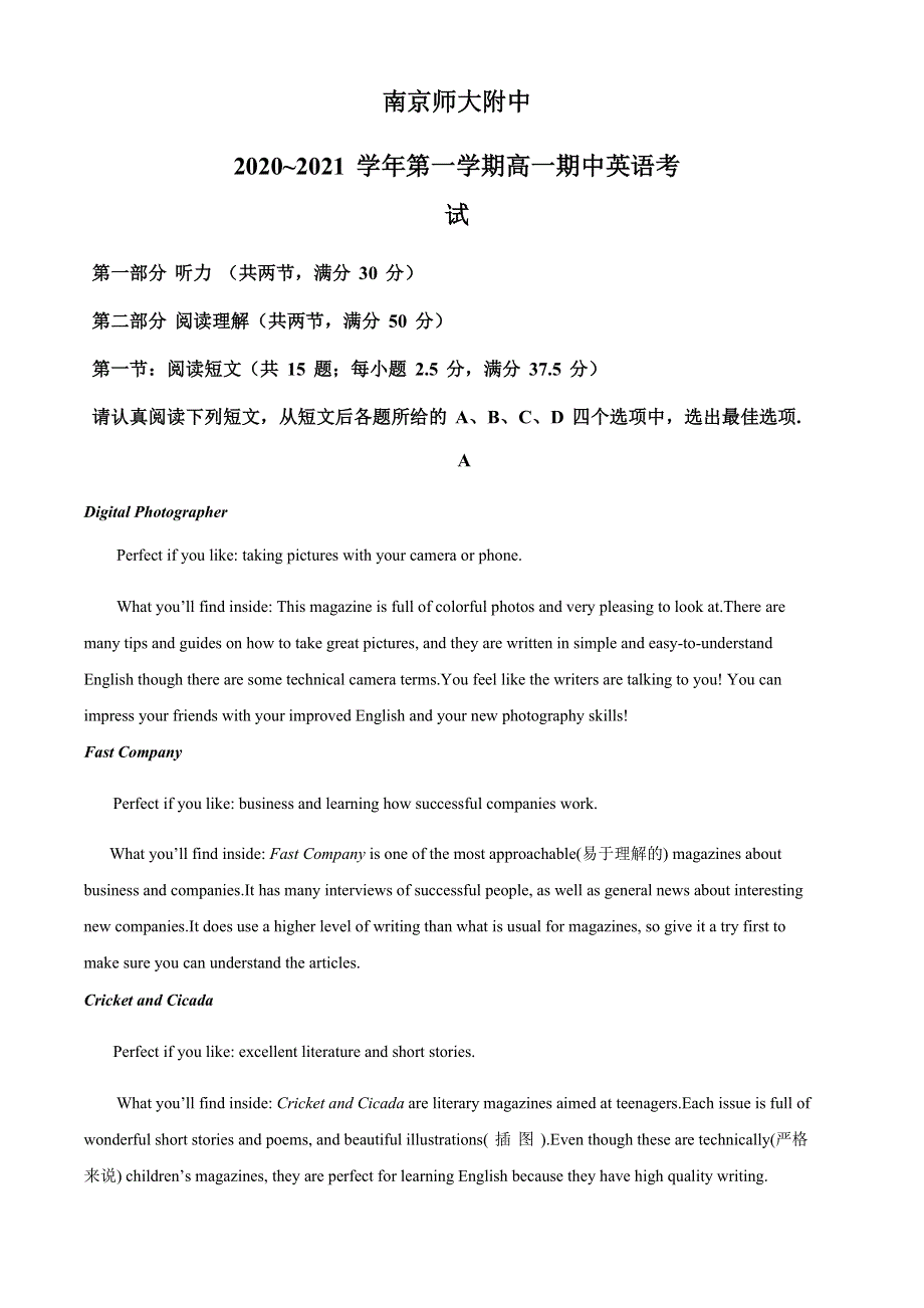 江苏省南京师大附中2020-2021学年高一上学期期中考试 英语 WORD版含解析.docx_第1页