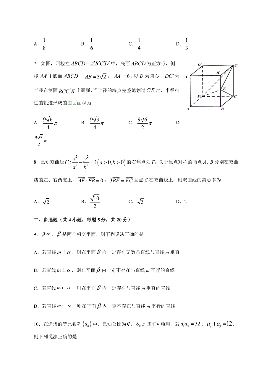 江苏省南京师范大学附属中学2020-2021学年高二上学期期末检测数学试题 WORD版含答案.docx_第2页