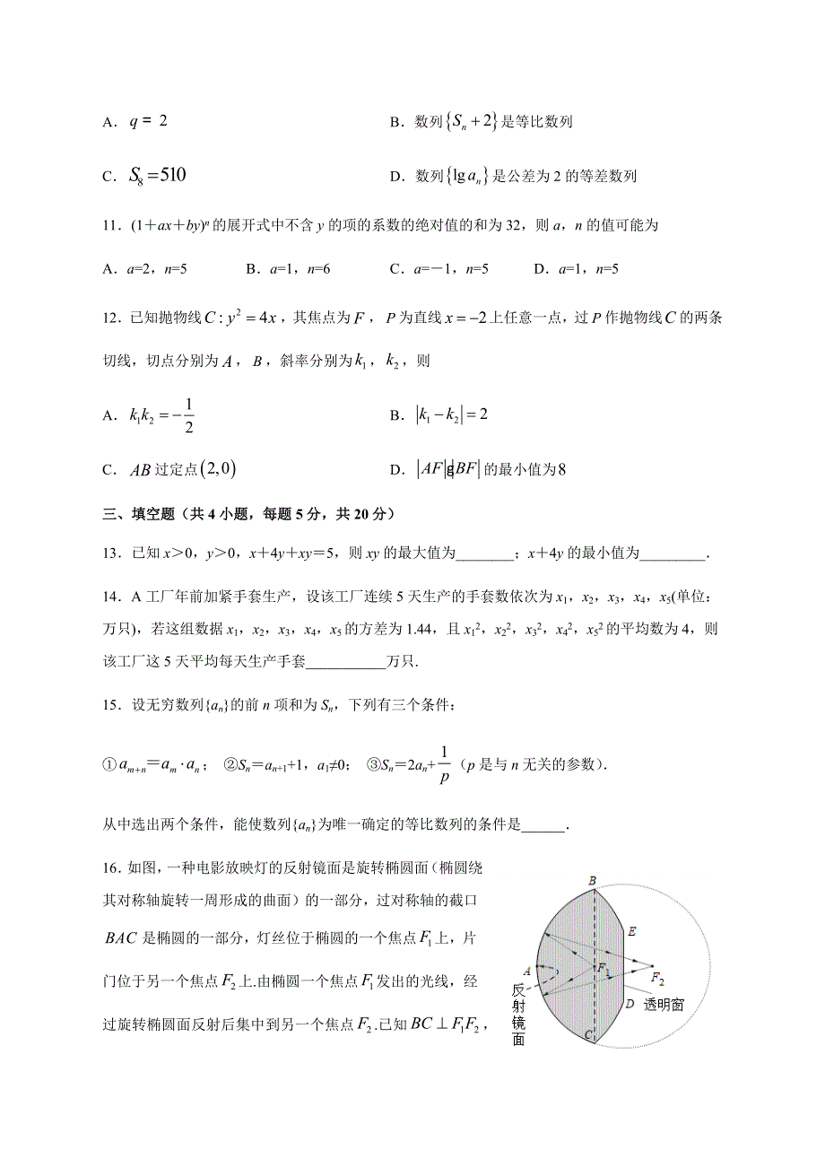 江苏省南京师范大学附属中学2020-2021学年高二上学期期末检测数学试题 WORD版含答案.docx_第3页