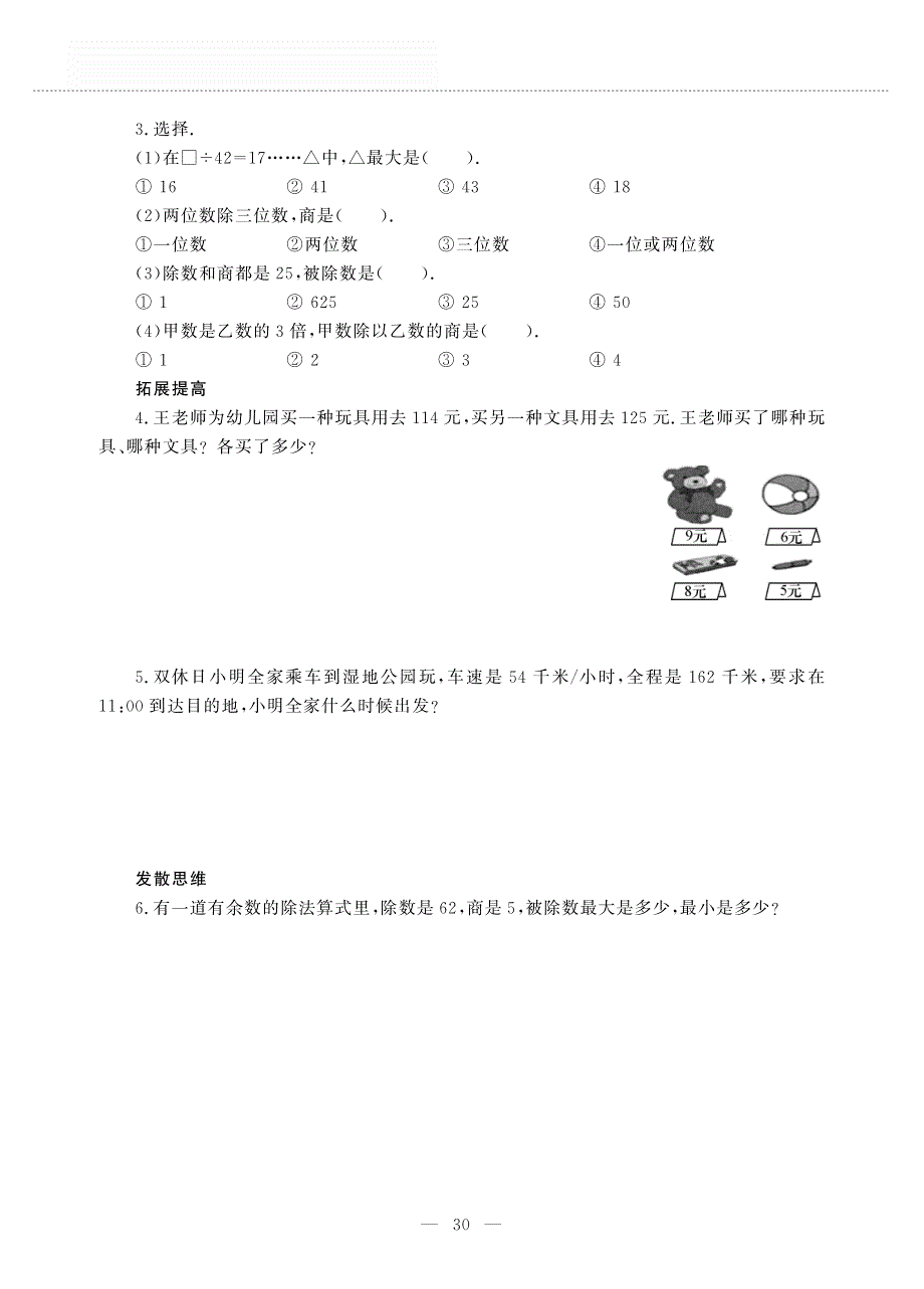 四年级数学上册 第七单元 三位数除以两位数的除法 笔算除法作业（pdf无答案）西师大版.pdf_第3页