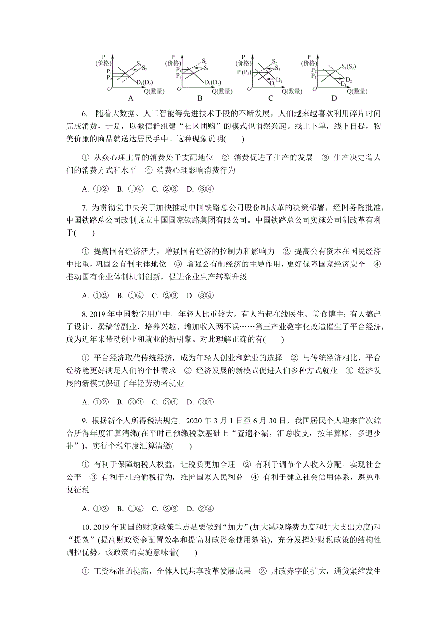 江苏省南京师范大学附属中学2020届高三下学期六月押题政治试卷 WORD版含答案.docx_第2页