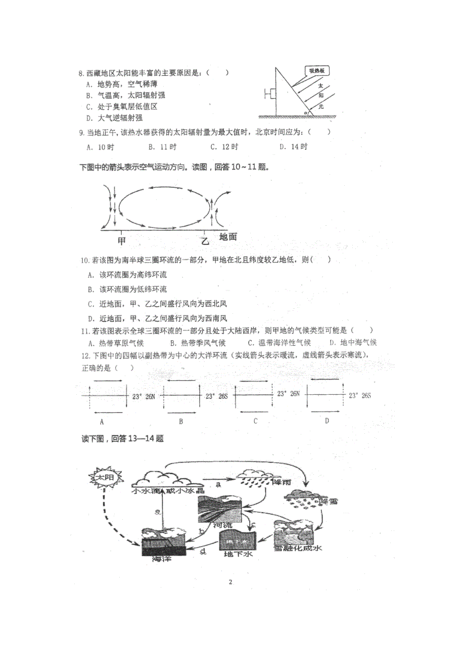 广东省普宁市英才中学2012-2013学年高一上学期第二次月考地理试题 扫描版含答案.doc_第2页