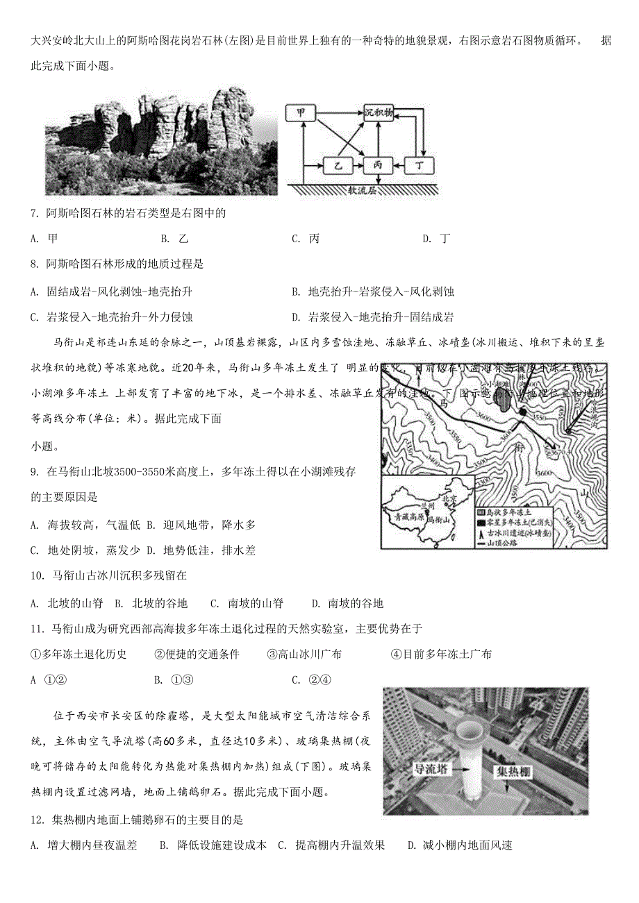 山东省济宁市育才中学2019-2020学年高二下学期周末定时测试（一）地理试题 WORD版含解析.doc_第2页