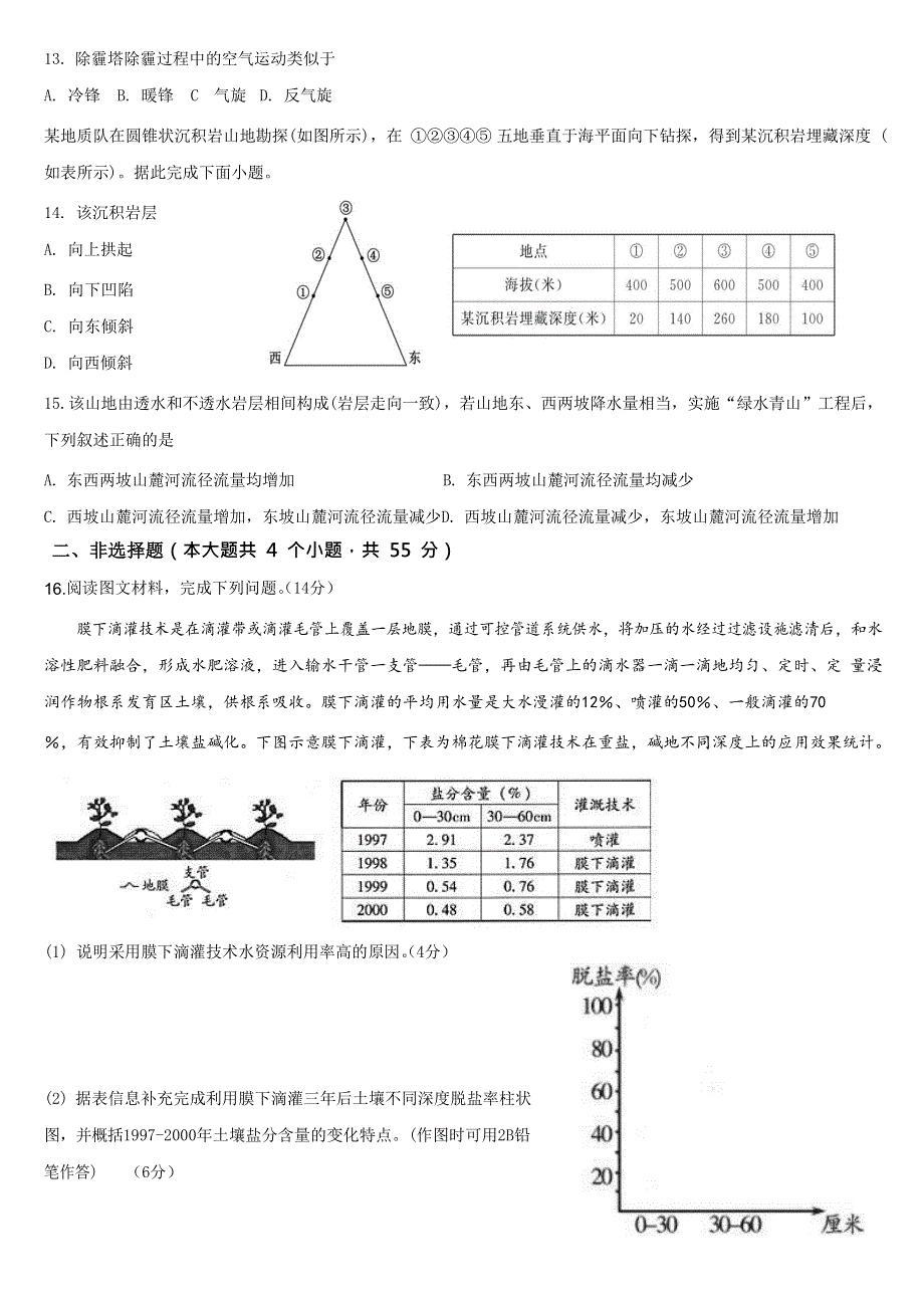 山东省济宁市育才中学2019-2020学年高二下学期周末定时测试（一）地理试题 WORD版含解析.doc_第3页