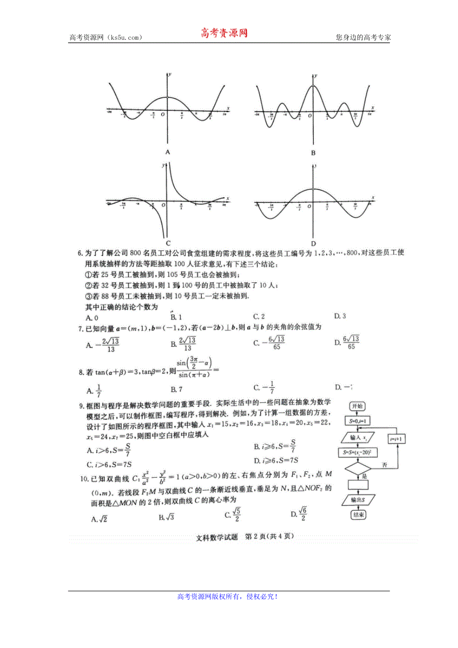 华大新高考联盟2020届高三1月教学质量测评数学（文）试题 扫描版含解析.doc_第2页