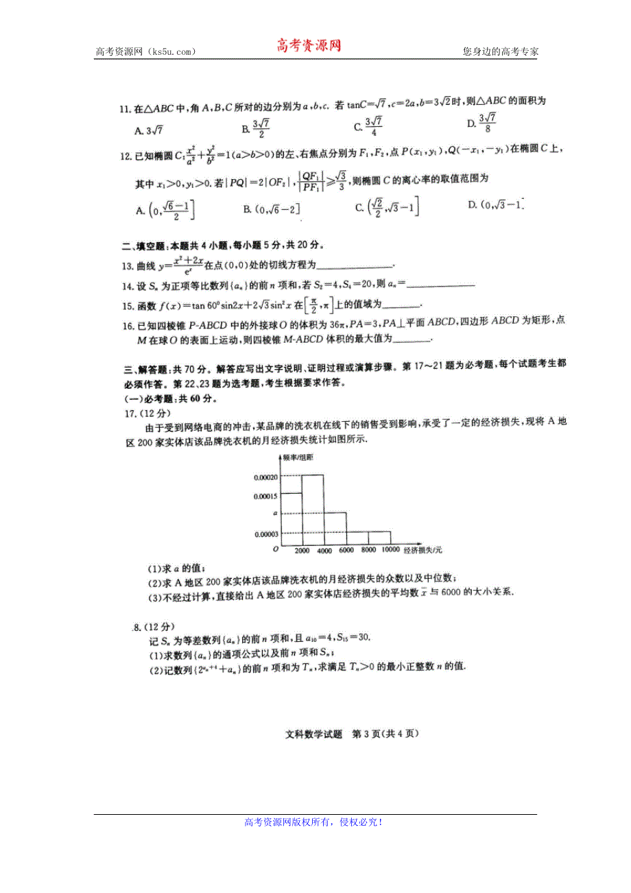 华大新高考联盟2020届高三1月教学质量测评数学（文）试题 扫描版含解析.doc_第3页