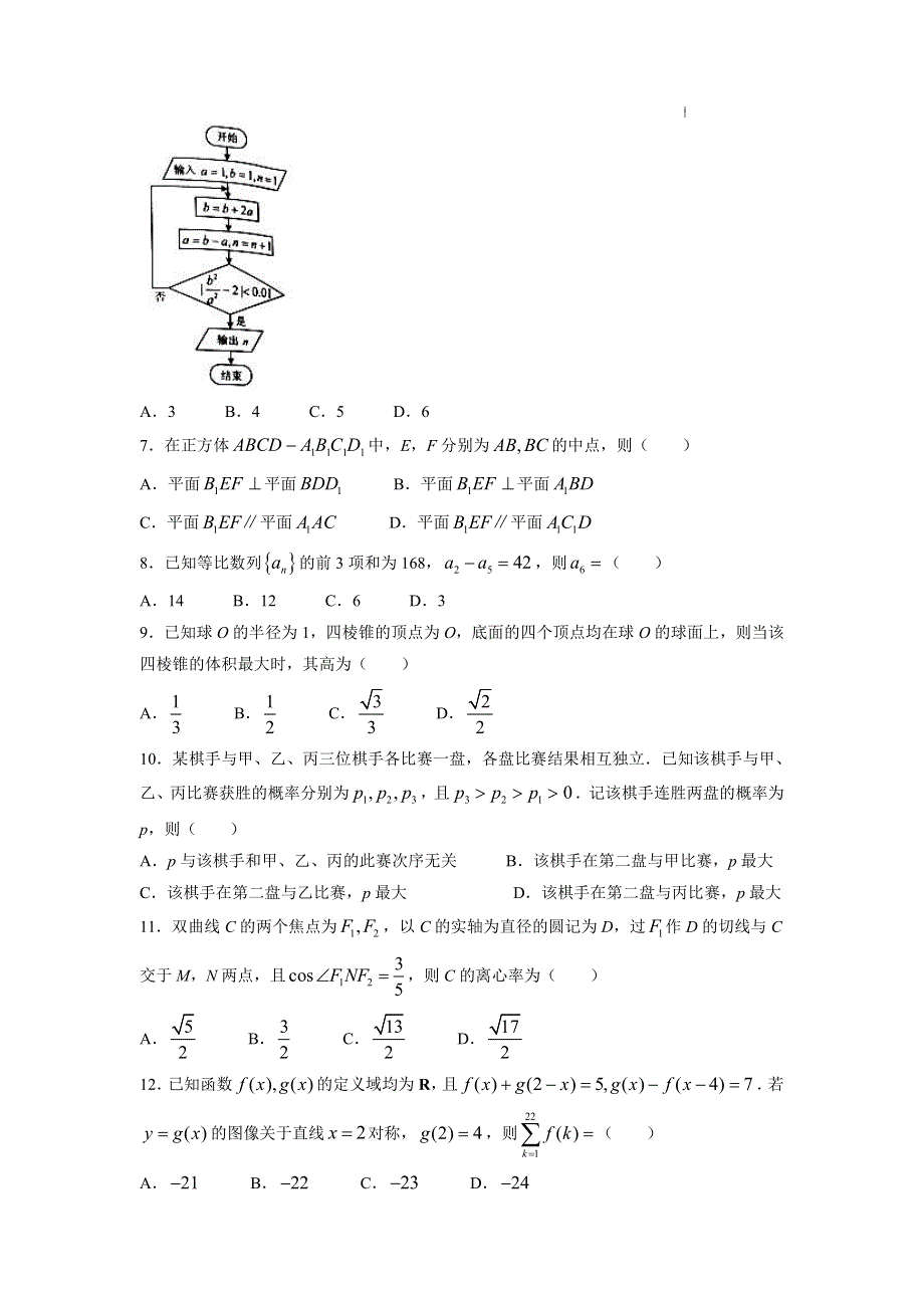 2022年全国乙卷数学（理科）高考真题PDF PDF版含解析.pdf_第2页