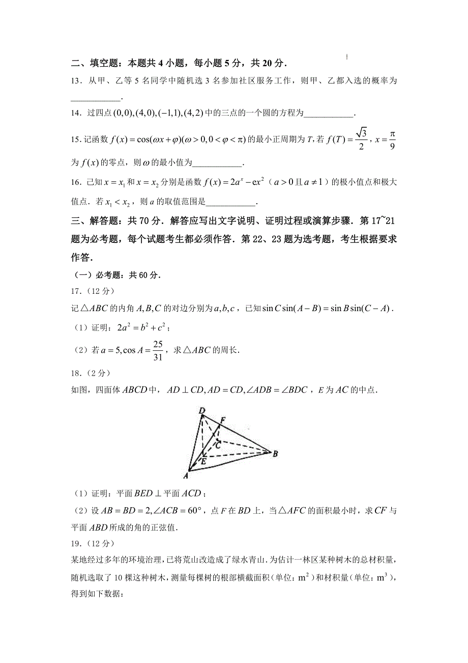 2022年全国乙卷数学（理科）高考真题PDF PDF版含解析.pdf_第3页