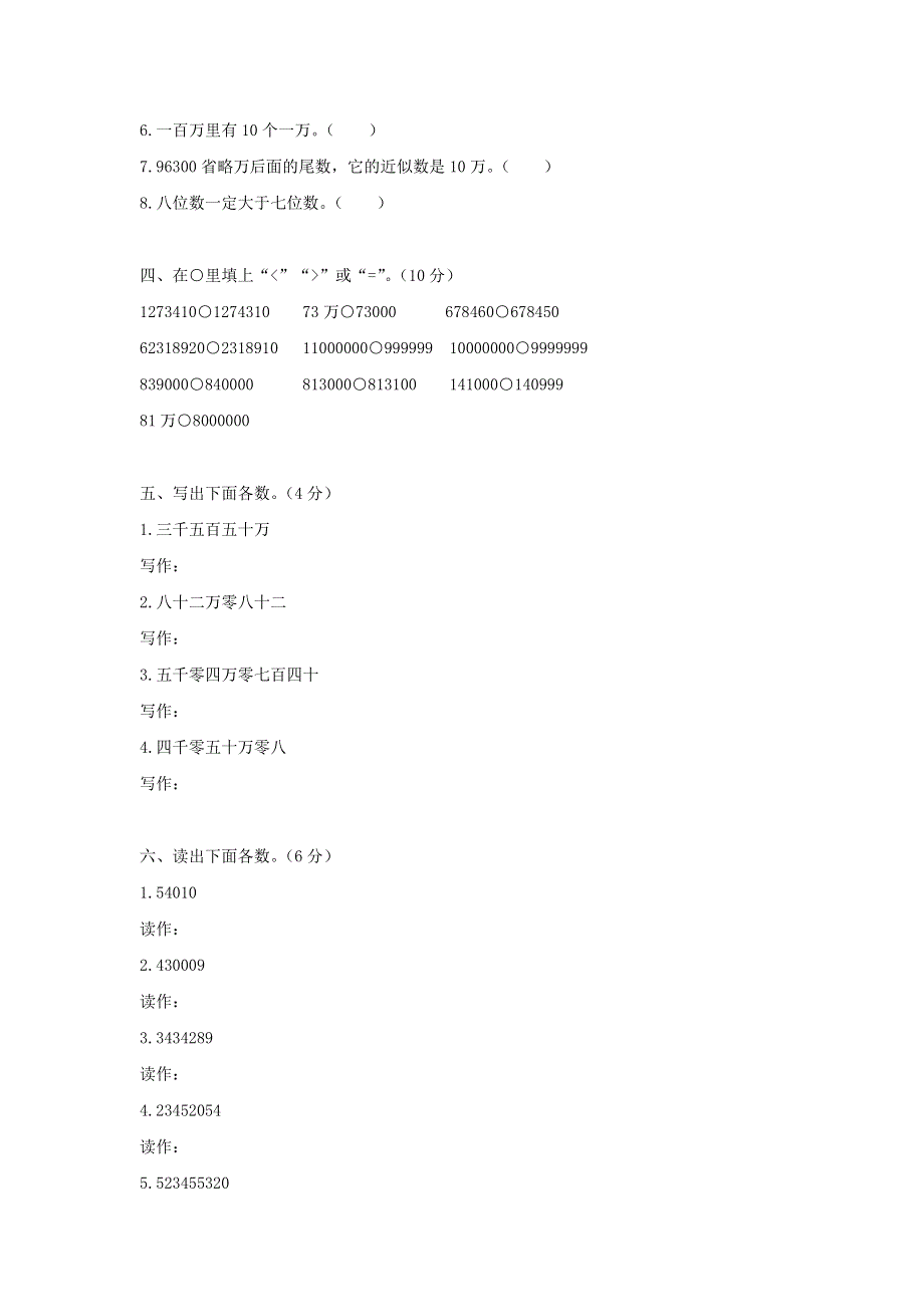 四年级数学上册 第一单元综合测试题 北师大版.doc_第2页