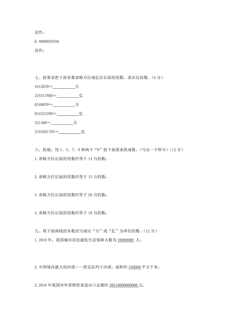 四年级数学上册 第一单元综合测试题 北师大版.doc_第3页