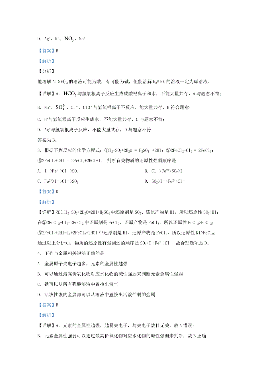 内蒙古呼和浩特市和林格尔县第一中学2019-2020学年高一化学下学期开学测验卷试题（含解析）.doc_第2页