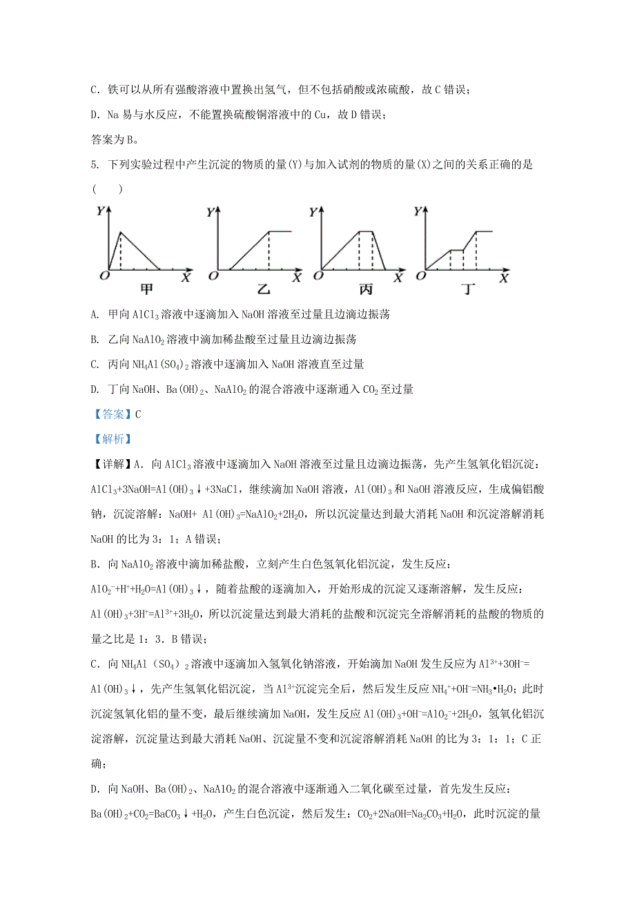 内蒙古呼和浩特市和林格尔县第一中学2019-2020学年高一化学下学期开学测验卷试题（含解析）.doc_第3页